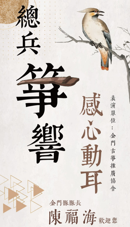 總兵箏響系列開演  總兵署7/12現聲