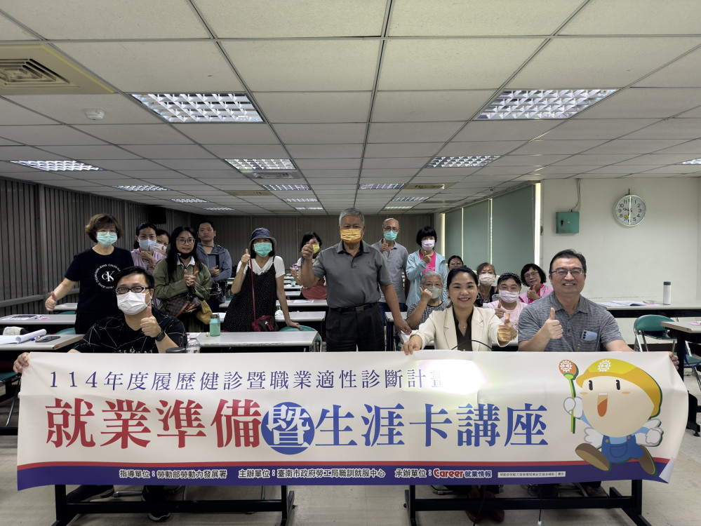 臺南市勞工局推「職涯相談室」及就業講座 助力求職者順利就業