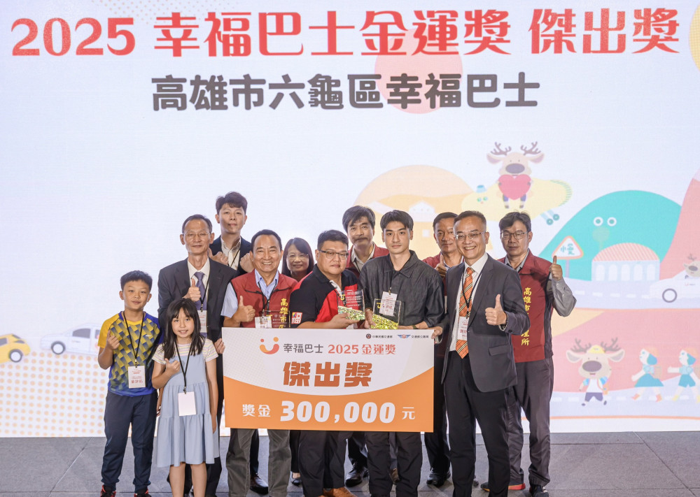 高雄六龜幸福巴士獲金運傑出獎 偏鄉交通創新典範
