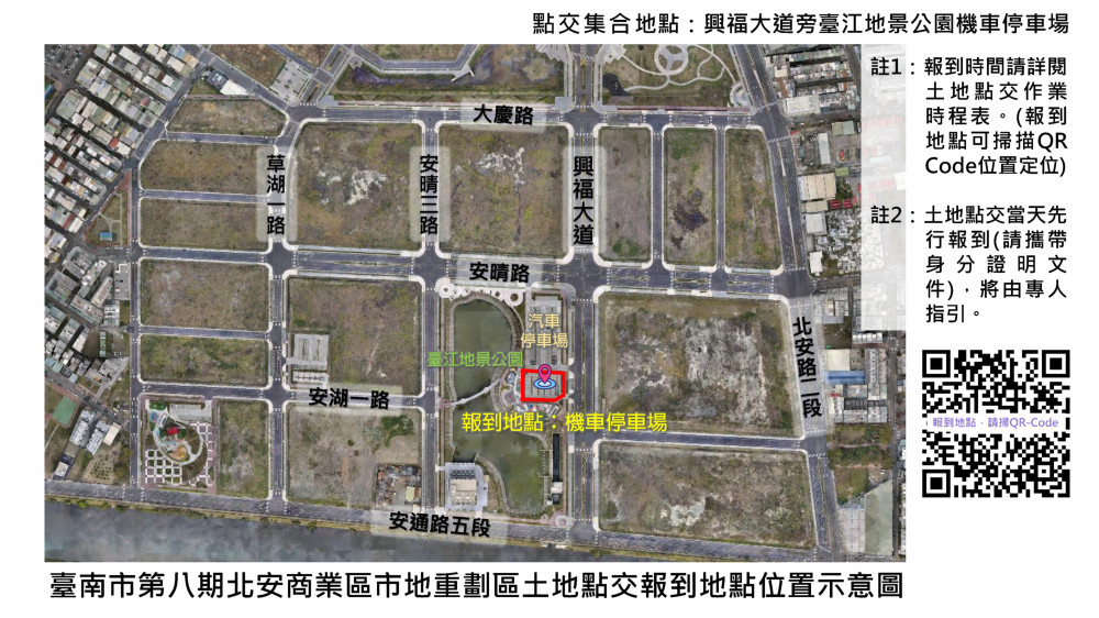 臺南北安商業區重劃完成 7 月分批辦理土地點交