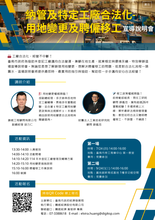 台南市政府辦理工廠合法化說明會 助力在地業者掌握法規