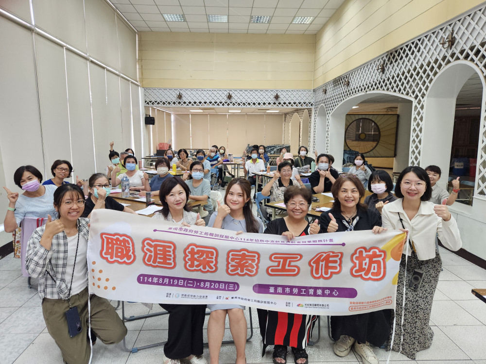 臺南市辦理中高齡及高齡者職涯探索工作坊 助力重返職場