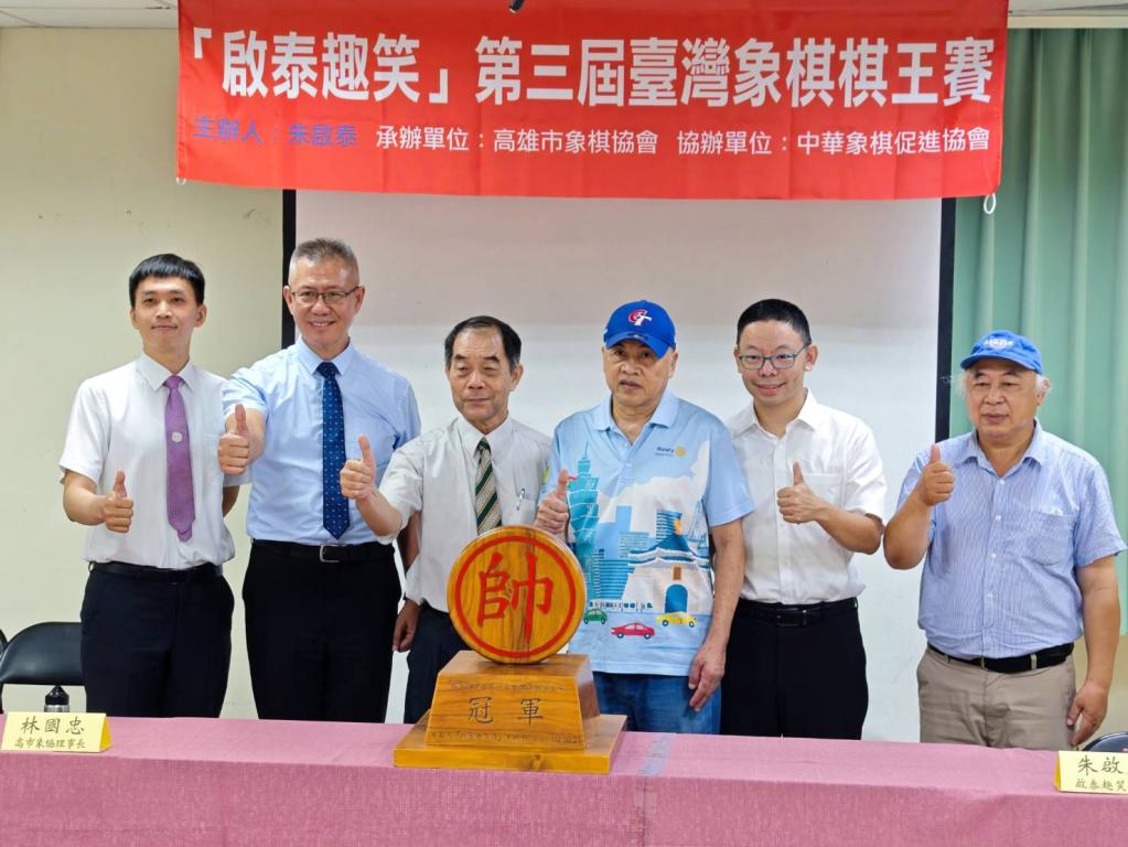 十大象棋高手將齊聚高雄劍指第三屆台灣象棋棋王賽！