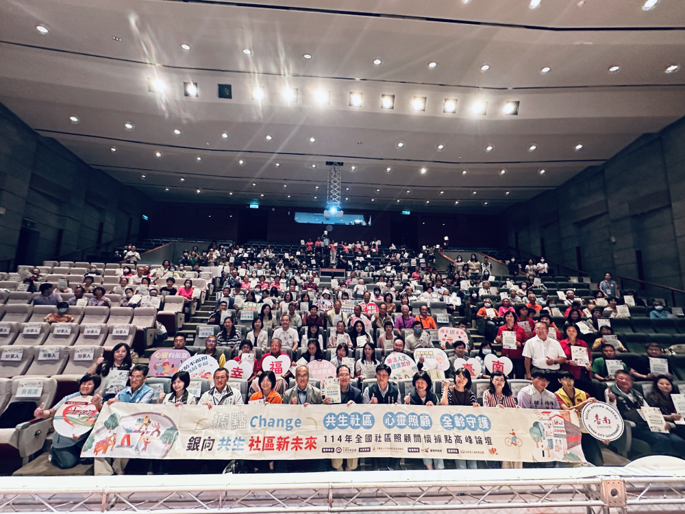 台南邁入超高齡社會 全國社區照顧據點高峰論壇南台開講