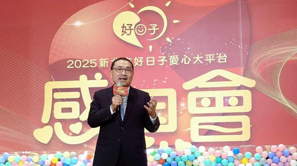 新北市好日子愛心大平台6年感恩會 侯友宜：因為處處有愛讓城市更美好