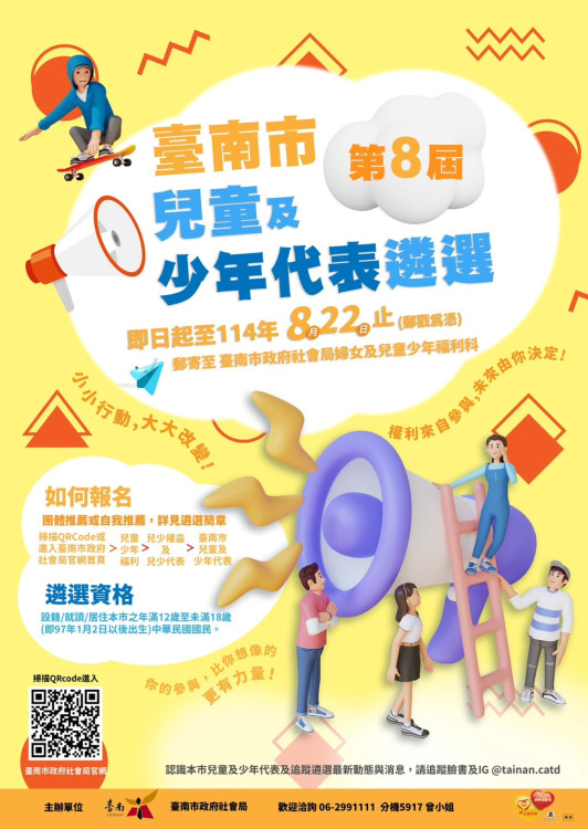 台南市招募第八屆兒少代表 鼓勵年輕世代參與公共事務
