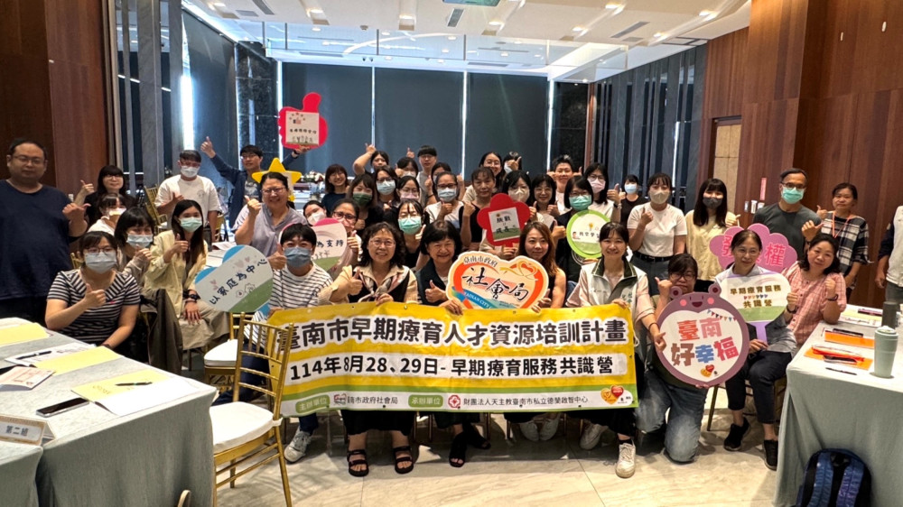 臺南市首辦早期療育共識營 凝聚跨領域合作力