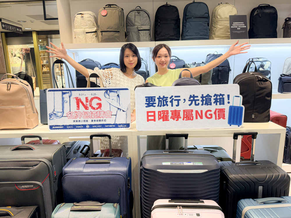 比出國免稅還狂！ 精品包NG價出清 千元就帶走！