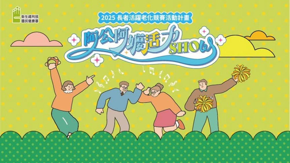 114年金門長者活躍老化競賽報名至8/20