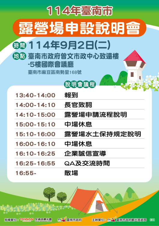 臺南市將辦第二場露營場申設說明會 歡迎民眾報名參加
