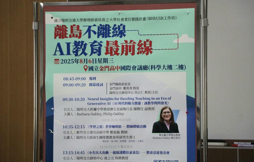 AI教育最前線 國際學者訪金門 大腦這樣學 離島不離線