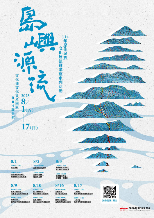 文化部文資局推動原住民族文化資產  「島嶼源流」系列展演登場