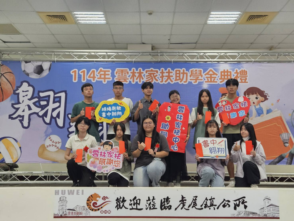 雲林家扶頒發533萬元助學金 匯聚愛心助學子圓夢