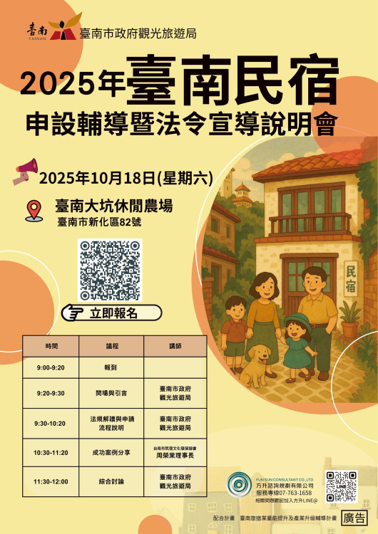 臺南市加強旅宿管理，嚴查非法日租