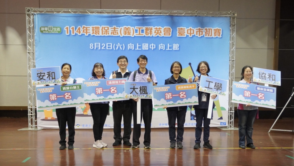環保群英會選拔賽冠軍揭曉！4志工隊代表臺中前進全國菁英賽