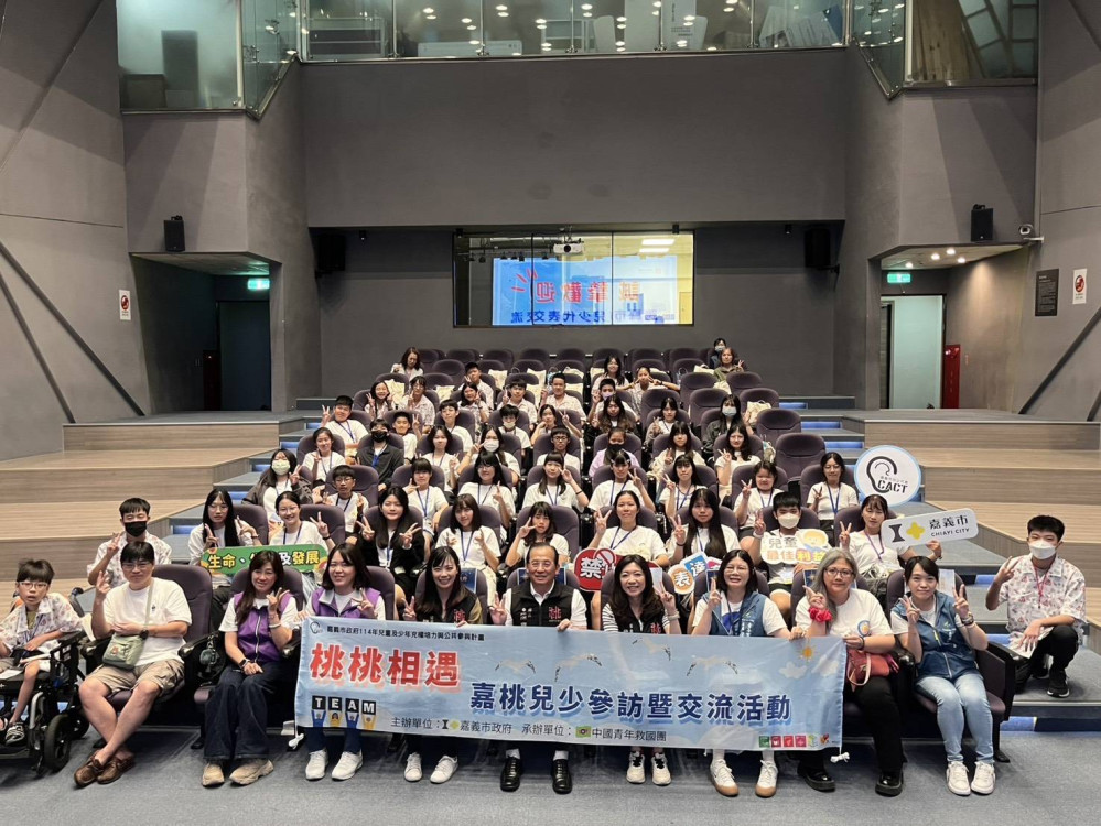 桃園市&嘉義市兒少代表跨縣市交流觀摩活動