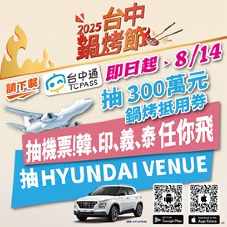 中獎啦！台中鍋烤節送你飛印度 享受飛越4000公里的美味