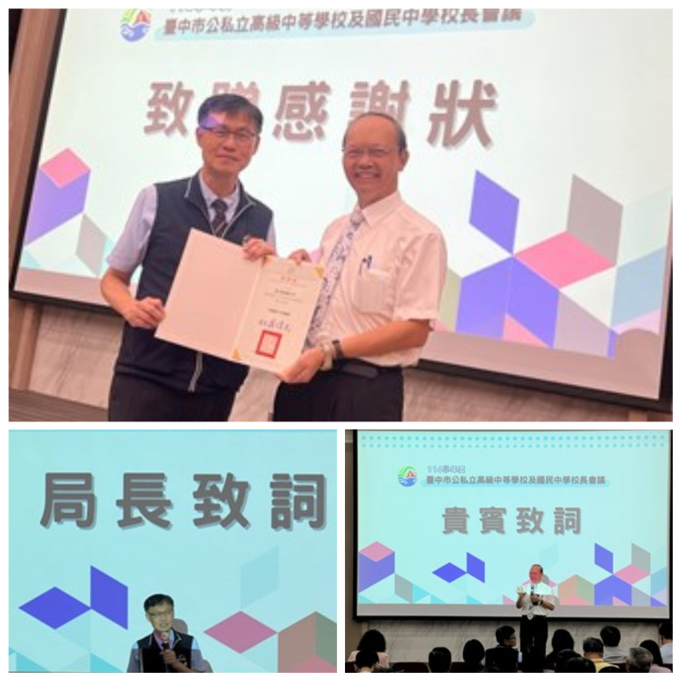 中市114學年度高中及國中校長會議登場　130位校長齊聚精進專業、共創優質教育