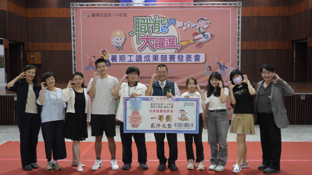 臺南市公部門暑期工讀成果競賽落幕 青年展現市政服務活力