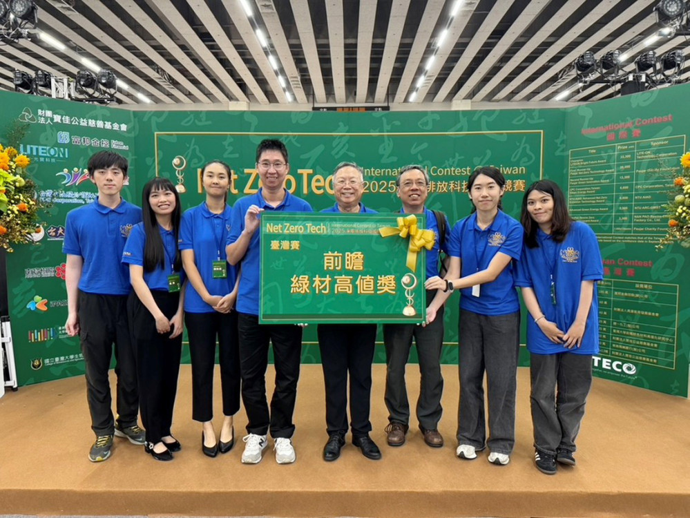 淨零排放科技國際競賽   興大贏得前瞻綠材高值獎