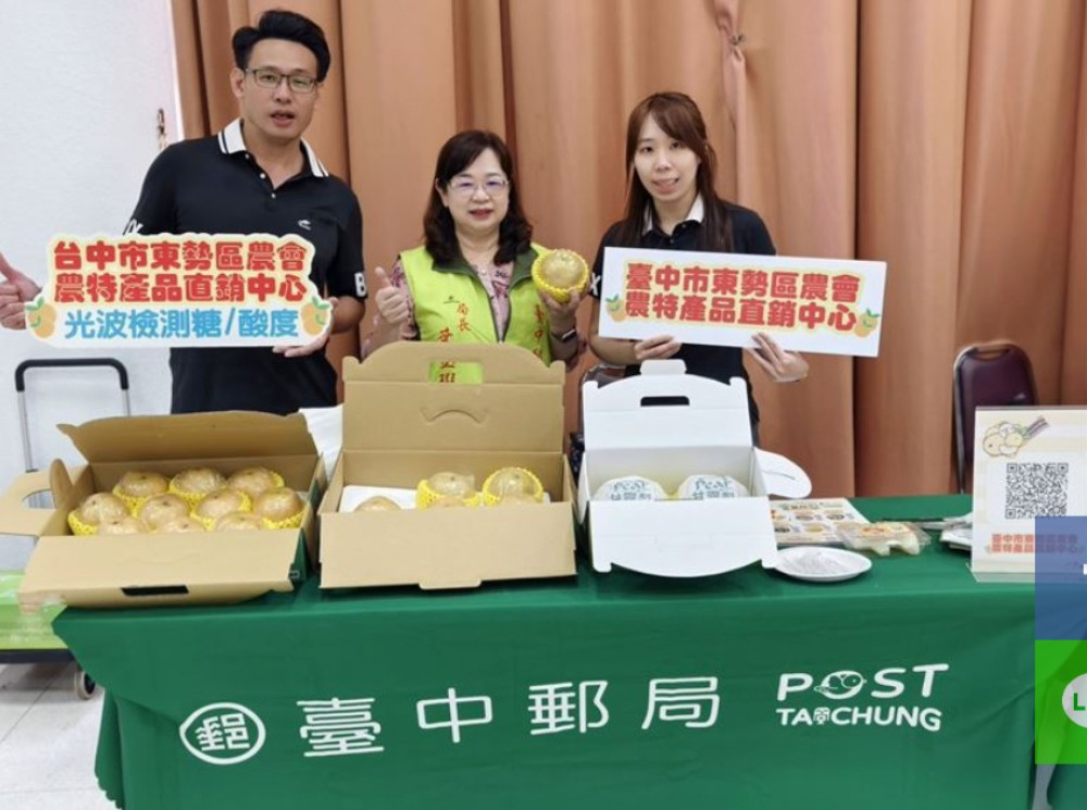 臺中郵局愛無距「梨」！邀你 「嘗鮮梨、挺小農、做公益」  暖心支持弱勢孩童