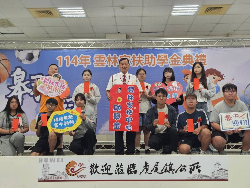 雲林家扶頒發533萬元助學金 匯聚愛心助學子圓夢