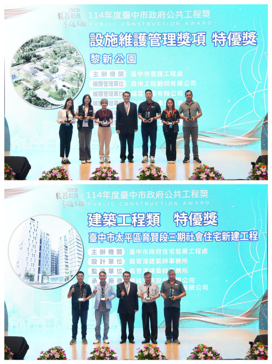 第3屆中市府公共工程獎名單出爐  祕書長黃崇典：感謝所有為台中建設的民間團隊
