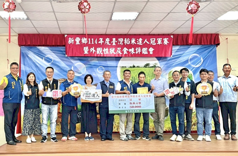 新豐鄉農會稻米達人冠軍賽　徐俊宣(香米組)、劉政雨(非香米組)勇奪冠軍