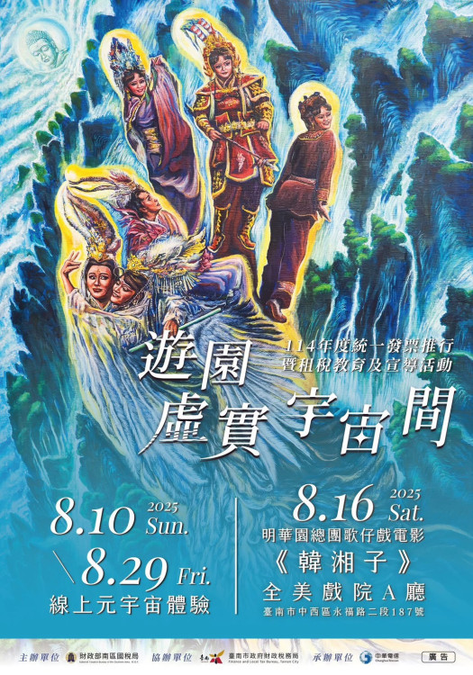 明華園總團孫翠鳳8/16全美戲院 結合元宇宙體驗 發票兌換票卡