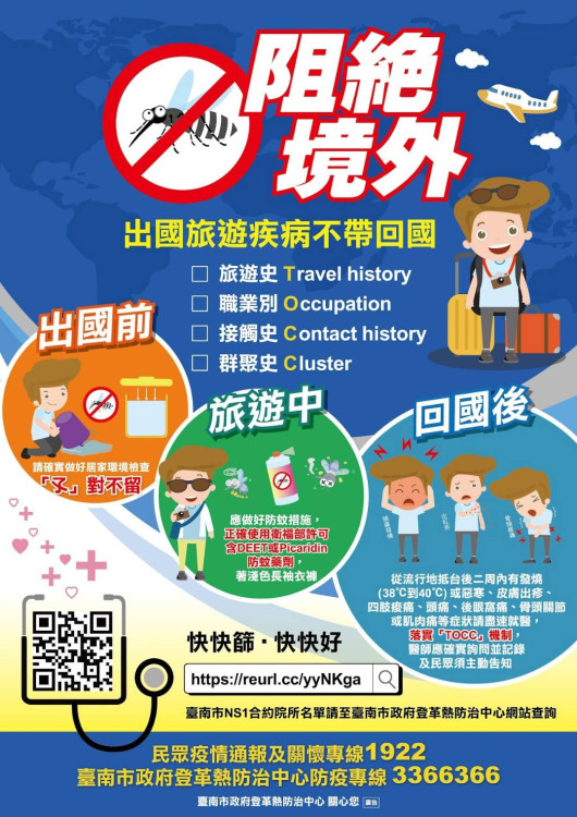 登革熱第二型襲高雄鼓山 臺南加強高風險場域稽查 籲醫師留意高雄旅遊史
