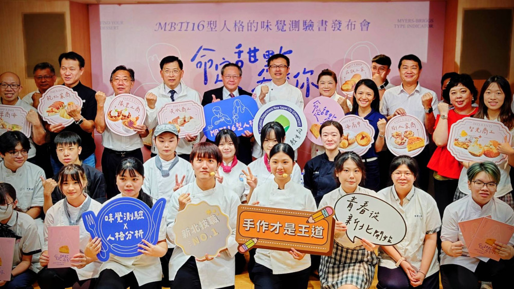 吃出你的 MBTI 甜點性格！ 新北技職生研發全國首本在地食材× 16型人格甜點食譜