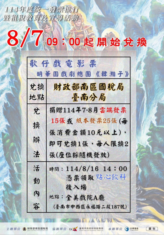明華園總團孫翠鳳8/16全美戲院 結合元宇宙體驗 發票兌換票卡