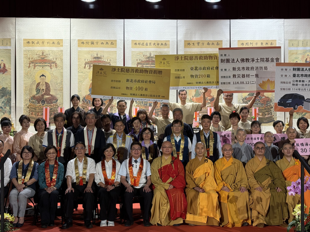 淨土院水陸空大齋勝會祈福暨捐贈儀式 劉和然代表受贈 祈願社會團結進步