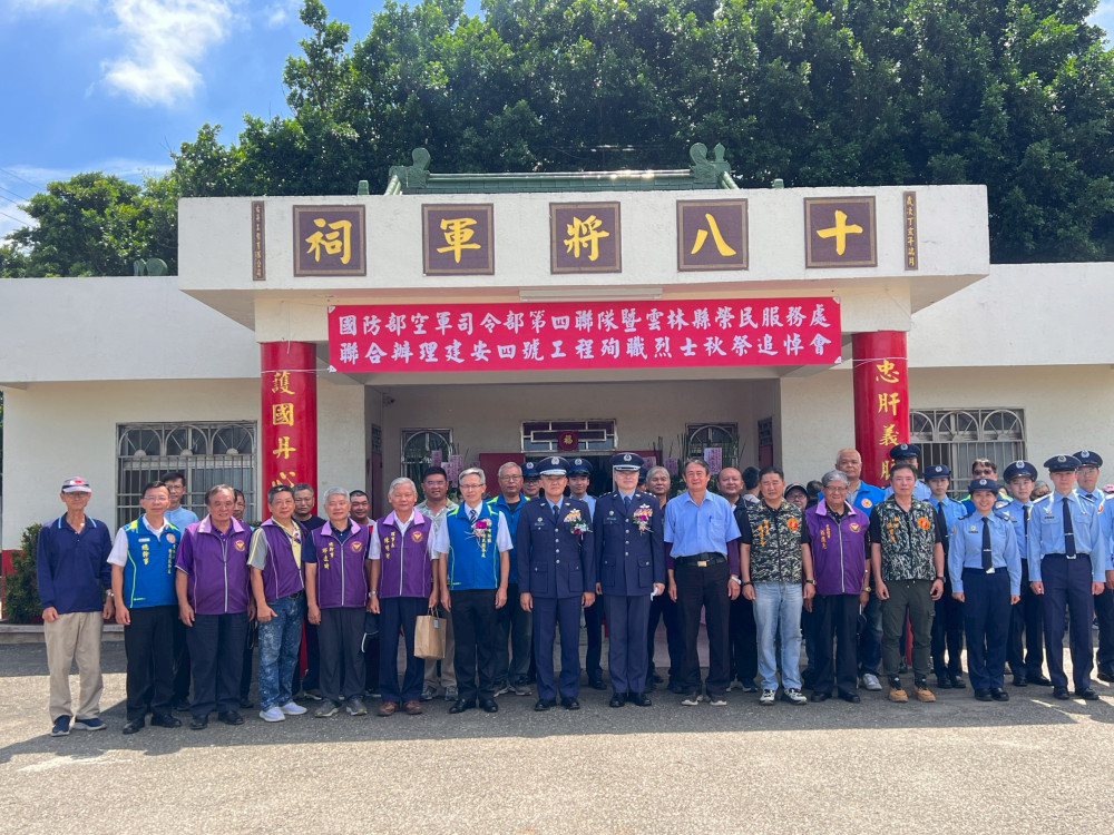 空軍司令部×雲林榮服處聯合辦建安四號工程殉職烈士秋祭追悼會