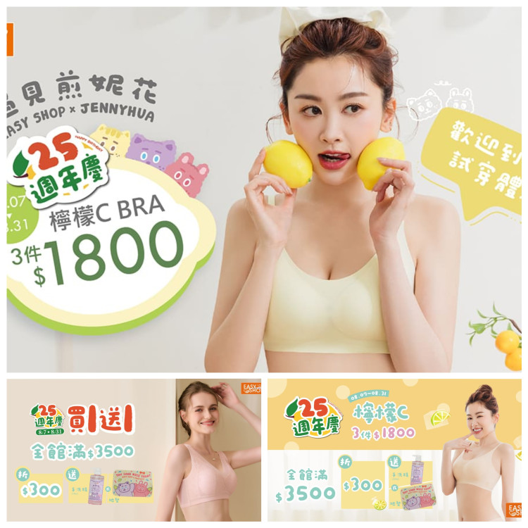 EASY SHOP 25週年慶滿額折贈太划算 讓妳直接「閉眼買」