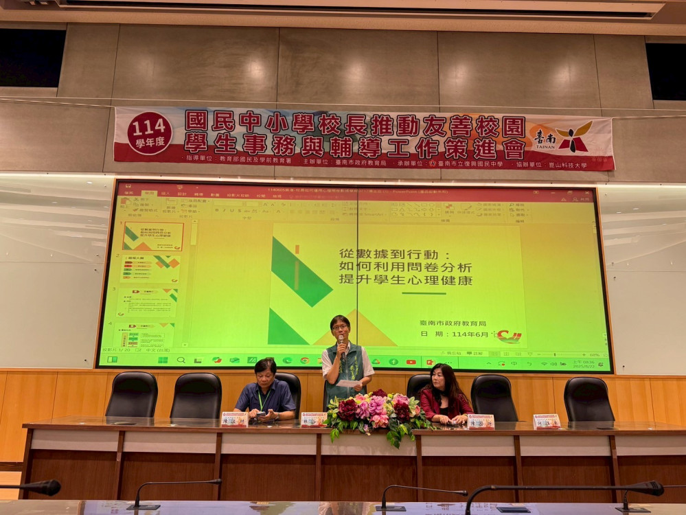 台南教育局開學前辦校長研討會 強化友善校園與危機管控