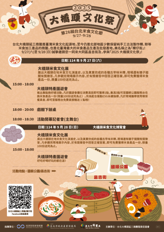 「2025大橋頭文化祭」粿然有戲 米食魅力再現粿仔街！
