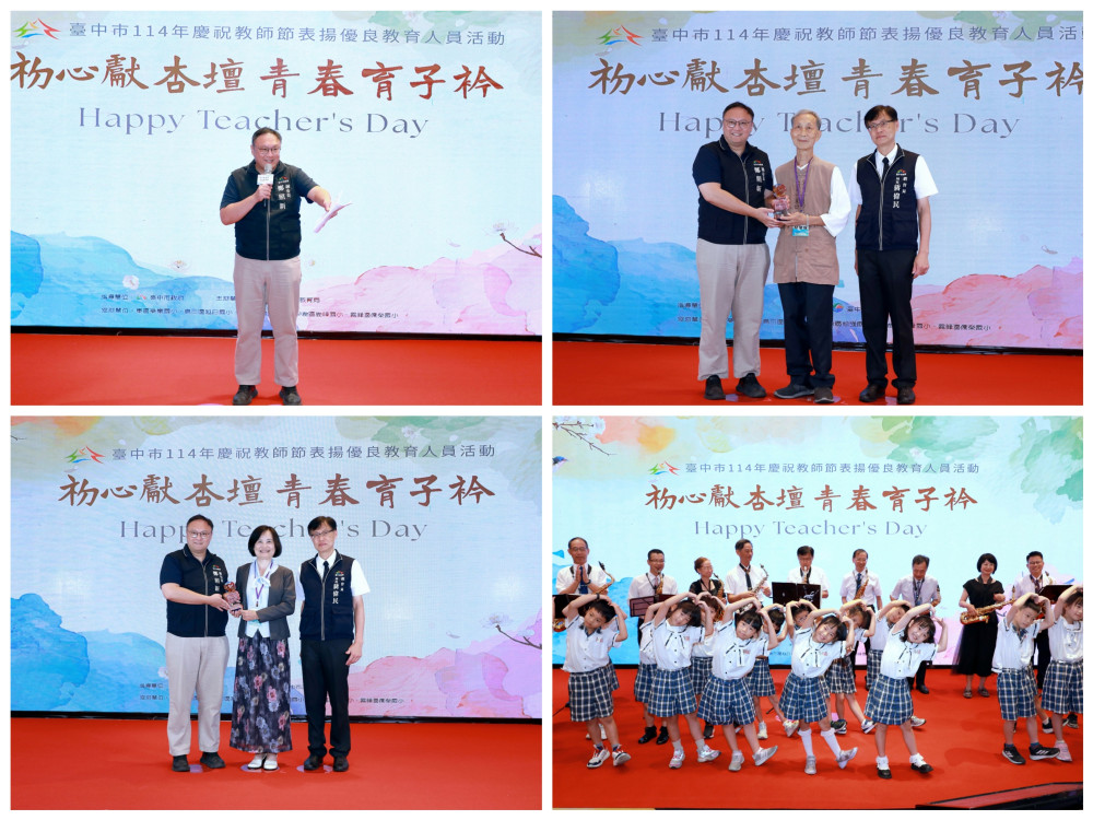 歡慶教師節！ 中市教育局辦優良教育人員表揚大會   副市長鄭照新感謝師長為教育無私奉獻