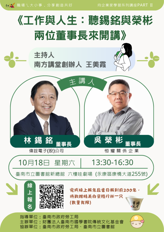 勞工局10月18日職場大小事講座熱烈報名中