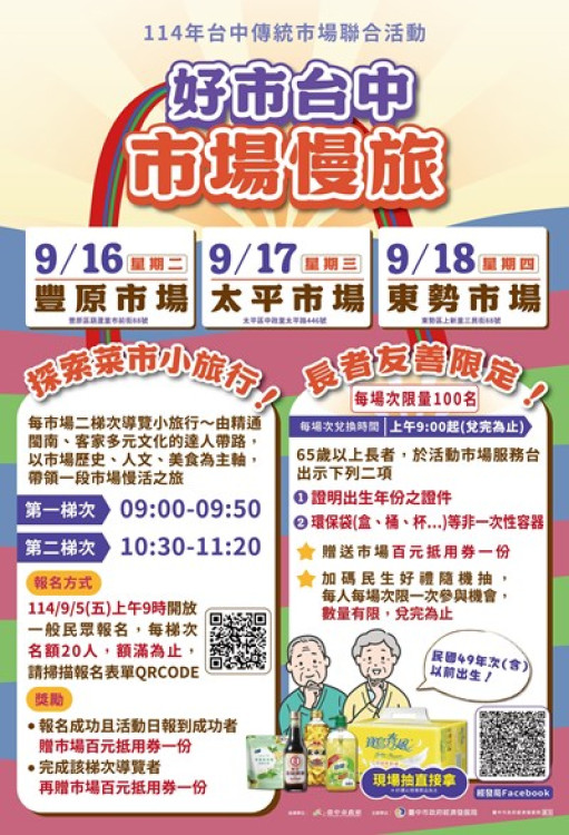 好市台中！10大菜市聯合活動 經發局邀您逛市場、抽好禮、拿抵用券