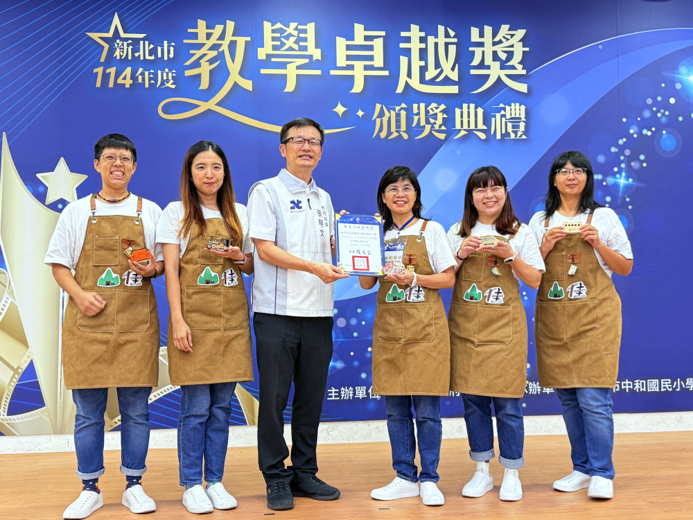 新北29校奪「教學卓越獎」12校再戰全國 角逐教育界奧斯卡！