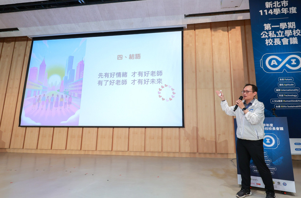 新北彙編《新北教育學》論文集 開創教育新局