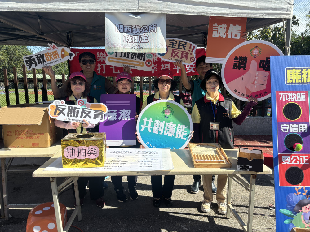 結合稻田彩繪慶典　竹縣關西鎮廉政宣導攜民眾反貪防詐共推廉能永續