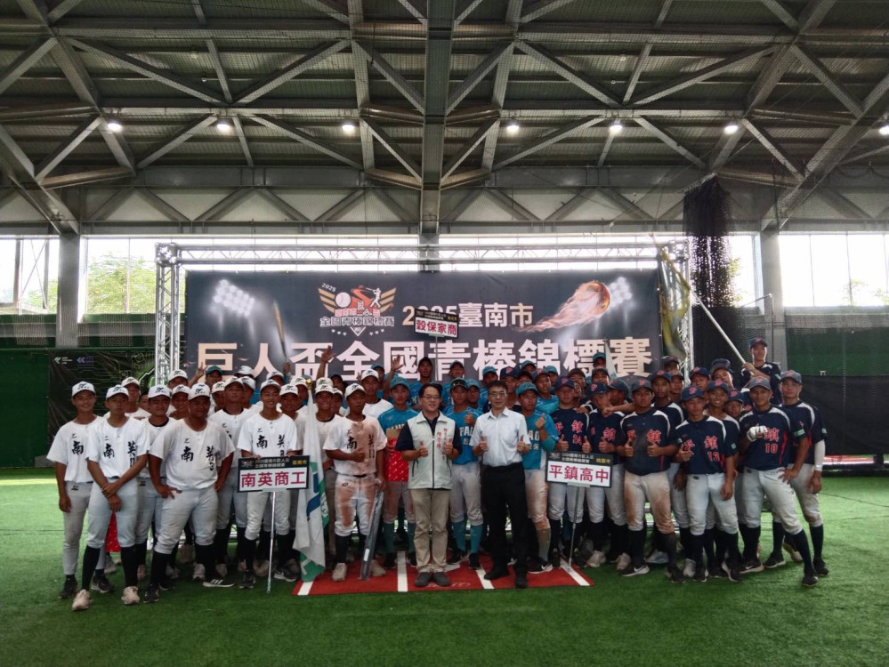 2025 臺南巨人盃青棒賽閉幕 平鎮高中奪冠