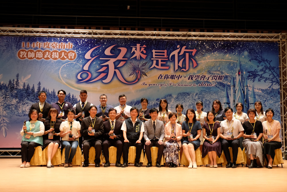 臺南市舉辦 114 年教師節表揚大會 致敬教育工作者
