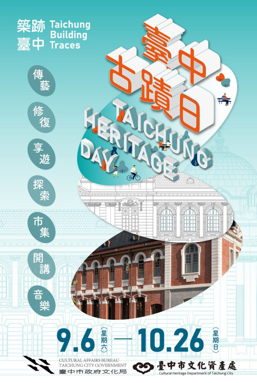 「築跡臺中」踏遍山海屯城  2025年臺中古蹟日精彩出發