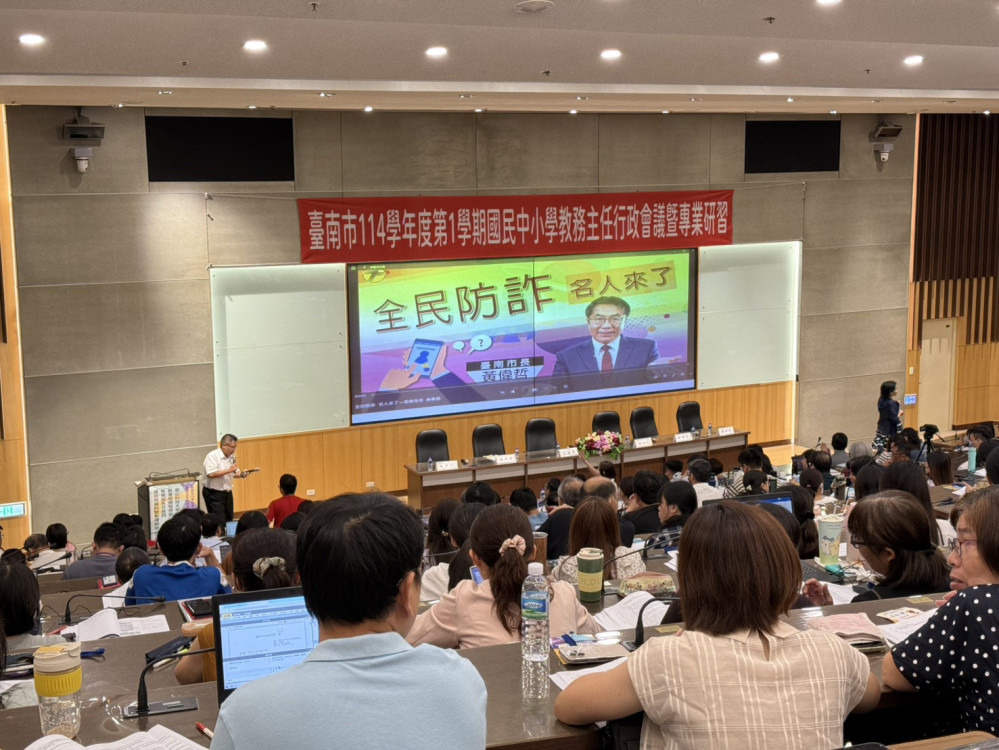 臺南市教育局推「反詐總動員」 多管道守護親師生財產