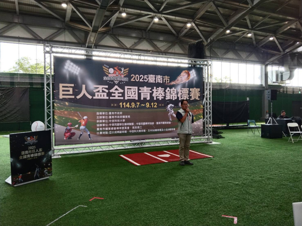 2025 臺南巨人盃青棒賽閉幕 平鎮高中奪冠