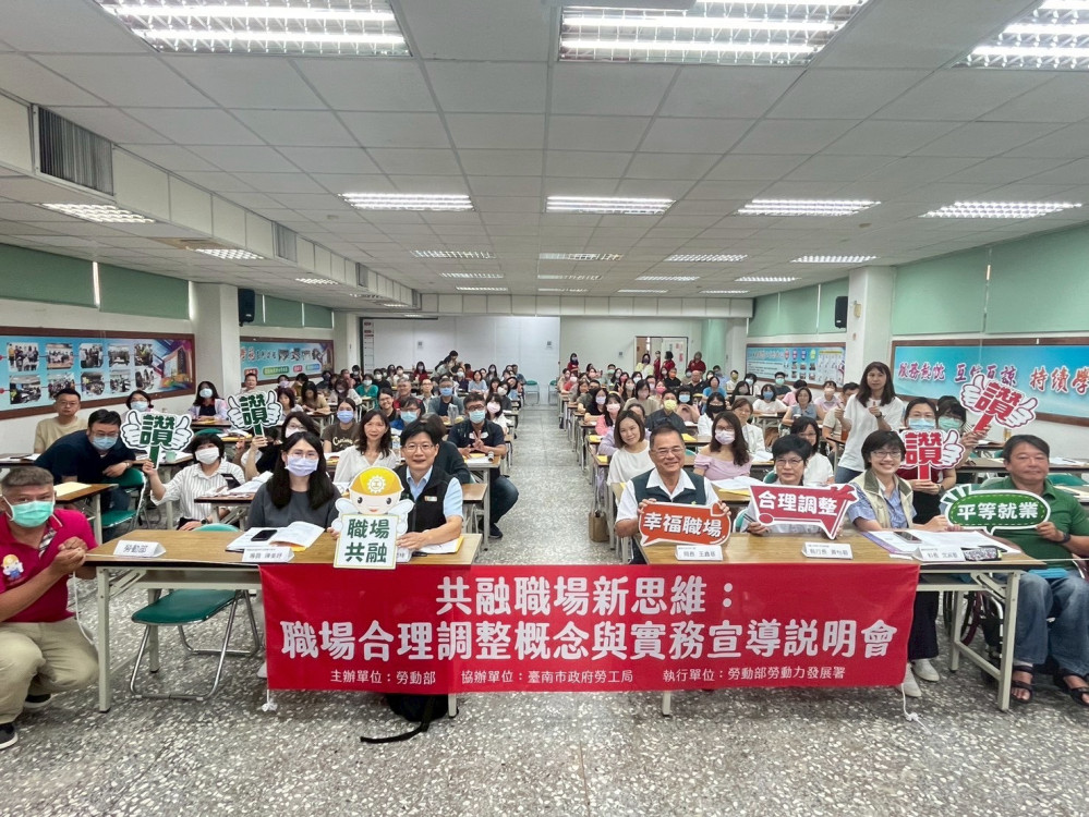 台南市政府勞工局攜手勞動部 辦理共融職場宣導會推動合理調整