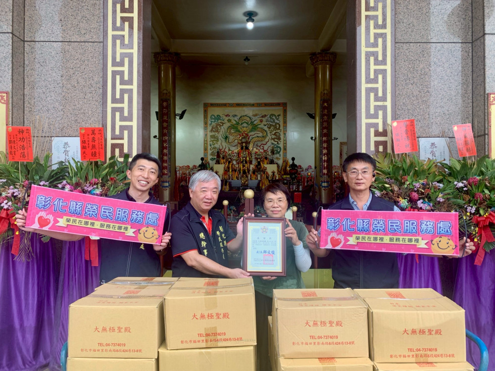 彰化榮服處感謝大無極聖殿善心物資 關懷照顧榮民眷